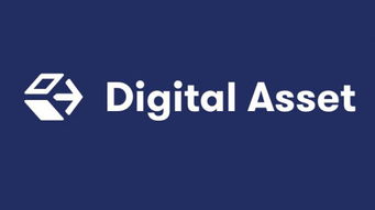 Digital Asset与谷歌云携手合作，推动区块链技术融入云服务生态