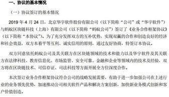 华宇软件携手蚂蚁公司，共拓区块链技术新蓝海
