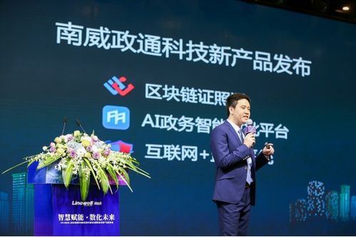 区块链技术赋能电子证照革新 南威软件的实践与展望